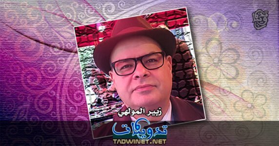 اعتصام واعتصام… رسالة إلى بعض مَن مازال لديهم شيء من عقل 1 زبير المولهي