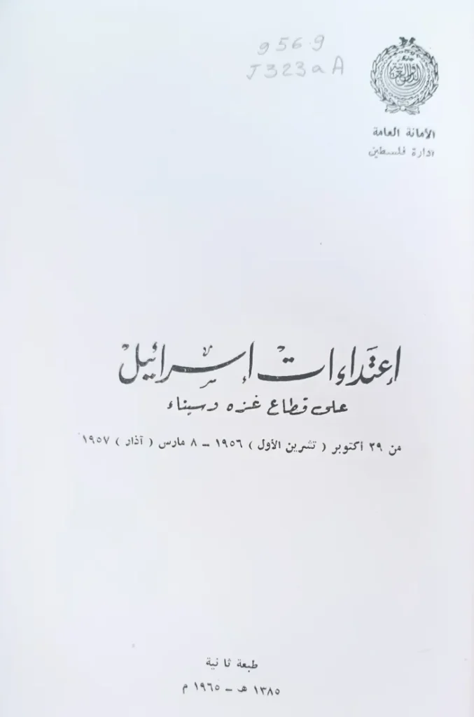 اعتداءات إسرائيل